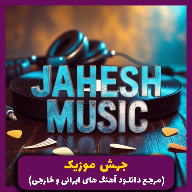 دانلود آهنگ تو هوامو نداشتی خواستم بمونم نذاشتی ریمکیس هوش مصنوعی ترند از هایده و بهنام صفوی